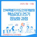 전북특별자치도 인재개발원 이미지
