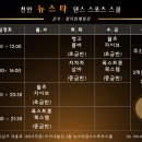 뉴스타댄스스포츠학원