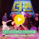 ★유아도 초등학생도도 즐겁게 볼 수 있는 어린이뮤지컬[더퀸_선덕여왕의 귀환]_대구 이미지