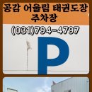 공감어울림 태권도 이미지