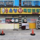 온양왕족발신창점 이미지