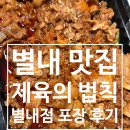 제육의법칙 이미지