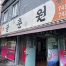광춘원