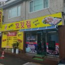 와따 꼬깃집 이미지