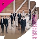 첼로 앙상블 이미지