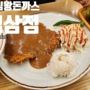 진심돈까스 이미지