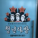 청년다방창원감계점 이미지