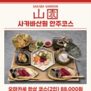 사카바산원