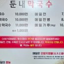 둔내막국수 이미지