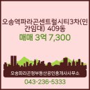 오송파라곤공인중개사사무소 이미지