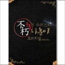 연정슈퍼