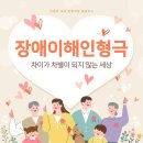 서울삼선초등학교 | 교육 인형극] 차이를 차별하지 않는 세상 서울 삼선초등학교병설유치원에서 원내 행사로 인형극 봤어요!