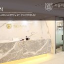 서울아크로치과의원 이미지
