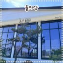 연천로 | 연천에서 만난 특별한 카페 - 율믜당🥐🥖