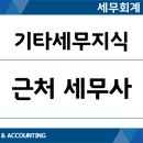 세무회계성흠 이미지
