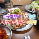 마곡족발 추천, 족발마을김족장 마곡점