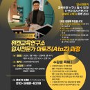 건국대 미래지식교육원과 함께하는 ★ 타로상담사 자격과정 ★ | [공지] [2026년 1월 입시전문가양성과정 안내] 위캔교육연구소, 입시 아토즈(AtoZ)과정 개강