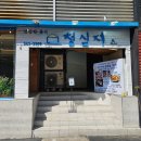 청심재국밥&면 | [청주맛집] 청주 성안길 맛집 / 청국장 숙성 한돈&청국장 라면 / '청심재'