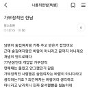 RE:가부장적인 한남＜-욕설신고 이미지