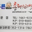 푸른통돼지바베큐