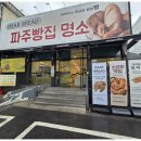 문산베이커리 이미지