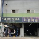 1급분당종합정비사업(주) 이미지