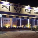 지향막국수 이미지
