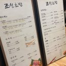 조선초밥 - 시흥시 서울대학로278번길 61 | 조선초밥