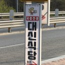 대신 | 여주 토박이 분께 추천받은 여주국밥 맛집 ‘대신식당 여주점‘ 후기