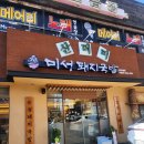 경기도 수원시 권선구 수원천로 7 (세류동) | 수원 세류동 맛집 산더미 미성돼지국밥 수원시청 든든한 점심메뉴추천