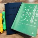 글쓰기책쓰기 - (564) 글쓰기를 방해하는 핑계들 - ⑥ 쓰다 보면 내용이 산으로 간다/ 작가 이은대 이미지