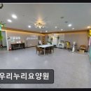 모드니프라자빌딩 | [인천 요양원/추천/후기] 우리누리요양원 16년 신뢰, 가족 같은 케어