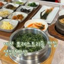 열두달밥상 | 제천 포레스트리솜 맛집 열두달밥상 곤드레밥·약초밥