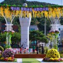 제387차 둘레길"유엔평화공원 국화축제" 이미지