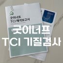 이혼숙려캠프 굿이너프 TCI 기질검사, 30대 워킹맘 온라인검사 가격 및 결과 후기 AI 활용까지