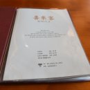 희래옥 이미지