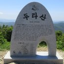 2019년6월 정산 동해두타산(1353m).삼척쉰음산(670m) 이미지
