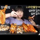 (cc자막유) 나라민물장어 장어구이 장어덮밥 실비김치 실비파김치 몸보신 제대로 했어요^0^ 장어 먹방 이미지