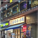 광교칼국수