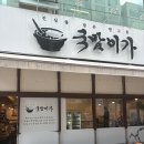 국밥이가 | 부천 국밥 무한리필 국밥이가 부천본점 | 속이 확 풀리는 얼큰돼지국밥