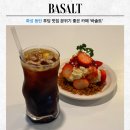 [공지] 〔바솔트〕 동탄 남광장 N번째 방문 바나나 푸딩 최애 카페｜신메뉴 딸기 크림 푸딩 후기