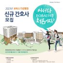 2023년 보바스기념병원 신규간호사 모집 이미지