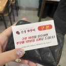 신선생쭈꾸미