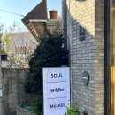 진미나주곰탕 | 서울 파인다이닝 해방촌 미쉐린 맛집 소울 런치