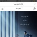 [왓쳐] watcher 3회 같이 봐요 ㅎ 이미지