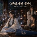 제35화 ― 비아의 자장가 이미지
