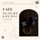 바오스타즈 | 남포동 줌인 카메라 후지필름 영상 세미나 후기