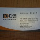 다옴부동산공인중개사사무소 이미지