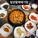 밀양할매메기탕 | 경남 밀양 한식 맛집 추천 밀양할매메기탕