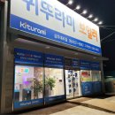 태광사정비 | 상주시 낙양동 태광패밀리2차 귀뚜라미 콘덴싱보일러 교체